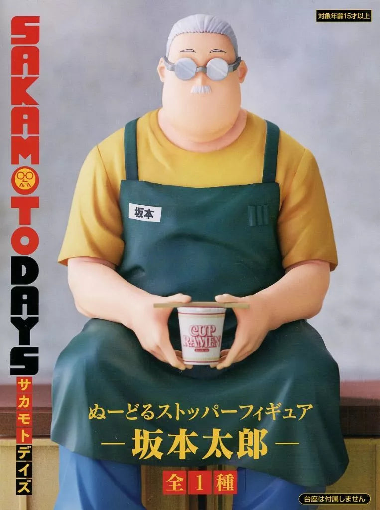 坂本太郎 ぬｰどるｽﾄｯﾊﾟｰﾌｨｷﾞｭｱ SAKAMOTO DAYS ﾌﾘｭｰ