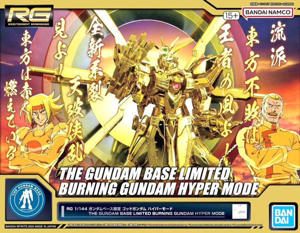 1/144 RG GF13-017NJII ゴッドガンダム ハイパーモード (機動武闘伝Gガンダム) ガンダムベース限定