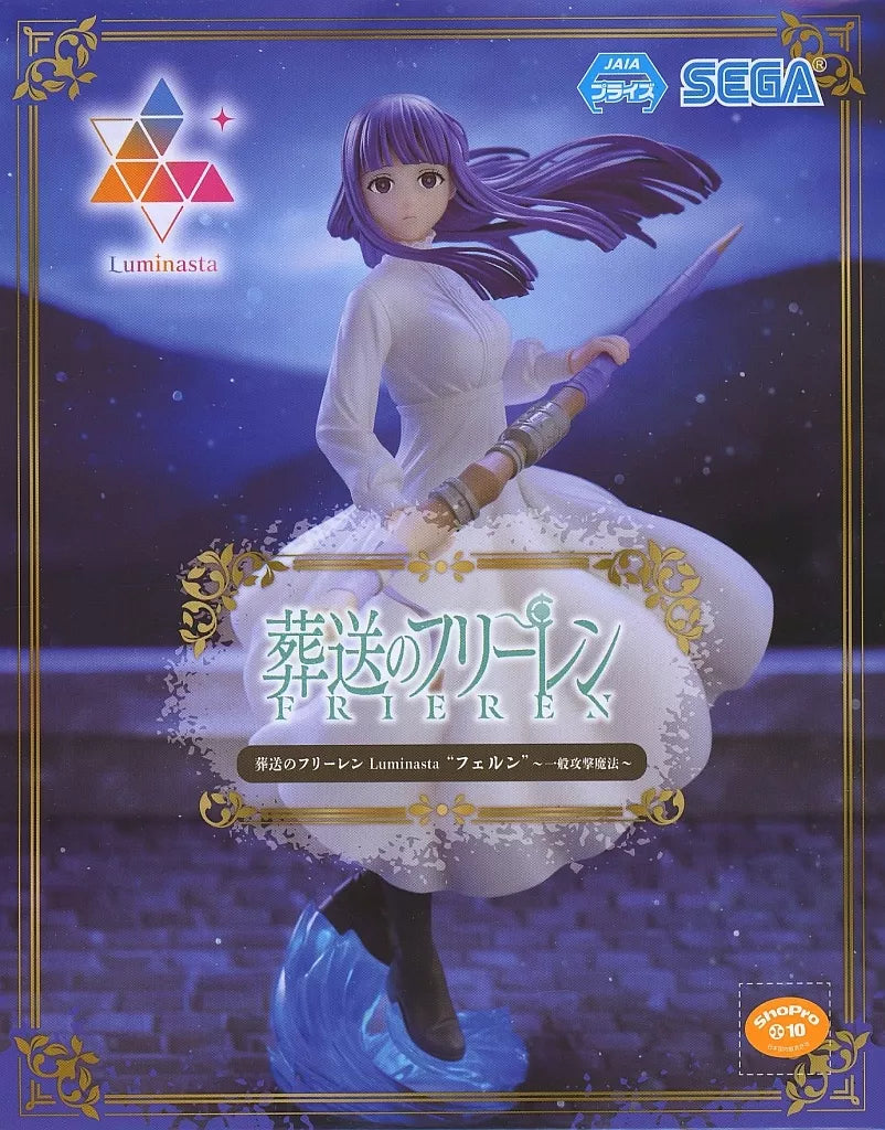 ﾌｪﾙﾝ Luminastaﾌｪﾙﾝ~一般攻撃魔法~