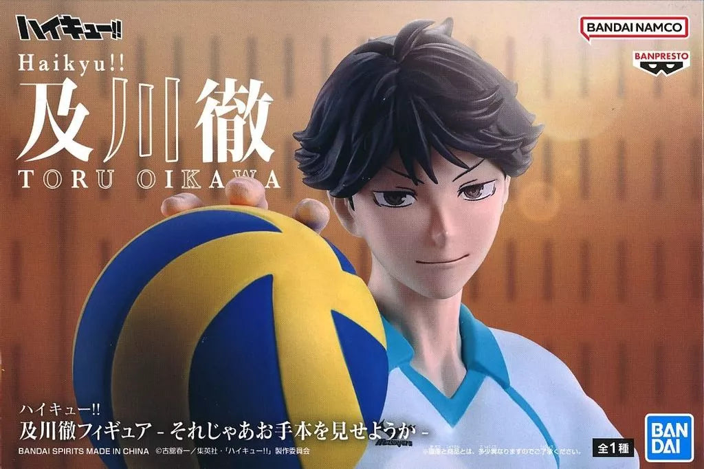 及川徹ﾌｨｷﾞｭｱ -それじゃあお手本を見せようか- ﾊｲｷｭｰ