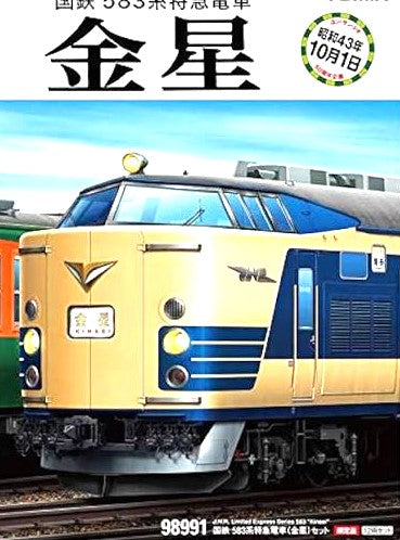 98991 83系 金星12両セット (ﾖﾝ･ｻﾝ･ﾄｵ50th)