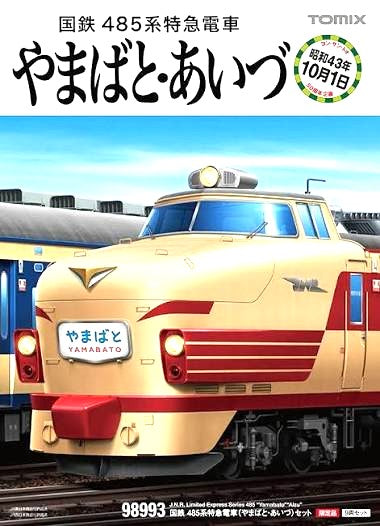 98993 485系 9両セット（やまばと･あいづ)