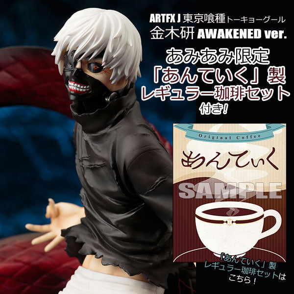 ARTFX J 東京喰種トーキョーグール 金木研 AWAKENED ver. 1/8 完成品フィギュア(あんていく珈琲セット 付)[コトブキヤ]