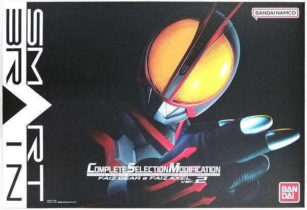 COMPLETE SELECTION MODIFICATION FAIZ GEAR ＆ FAIZ AXEL ver.2 (CSMファイズギア＆ファイズアクセルver.2)
