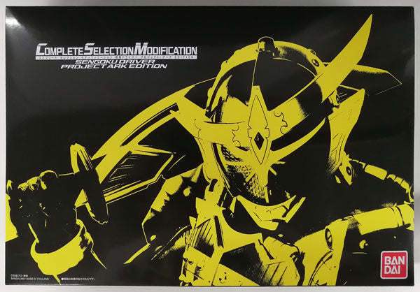 COMPLETE SELECTION MODIFICATION SENGOKU DRIVER PROJECT ARK EDITION イエロー (CSM戦極ドライバー プロジェクト・アーク EDITION)