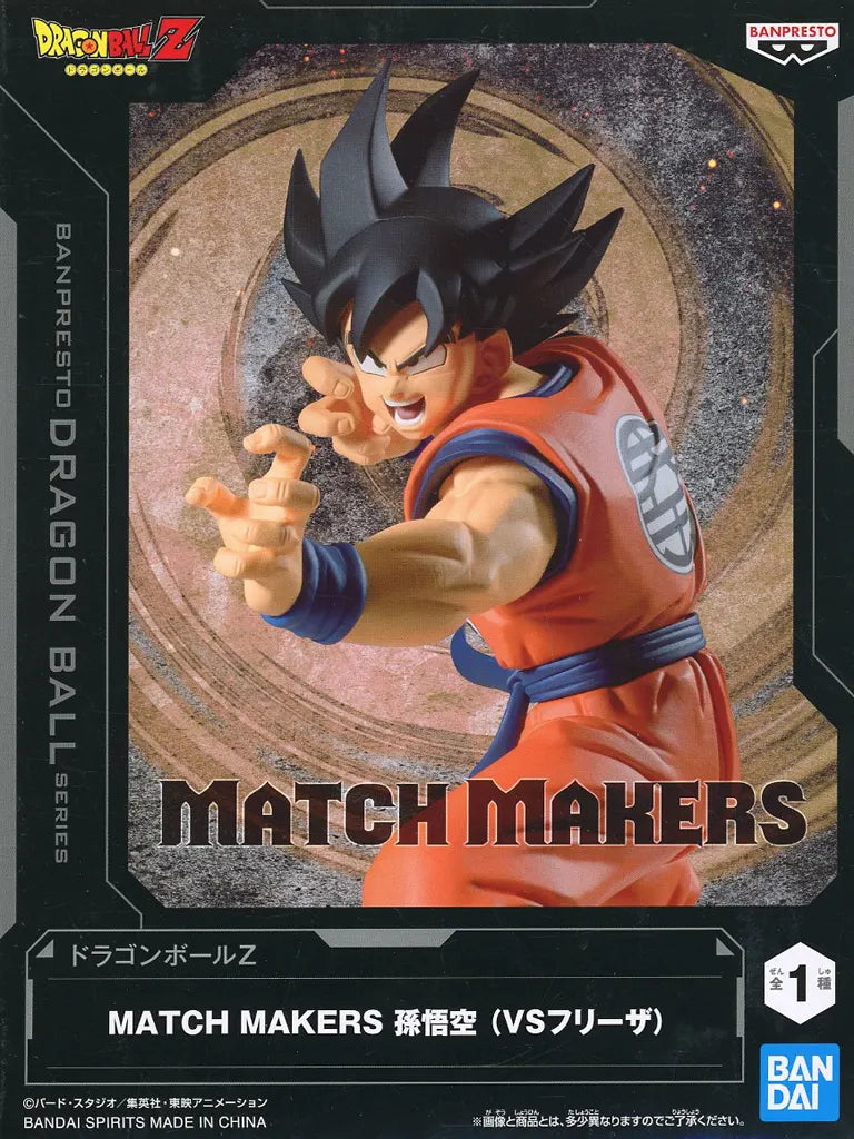 孫悟空 MATCH MAKERS (VSﾌﾘｰｻﾞ第一形態)