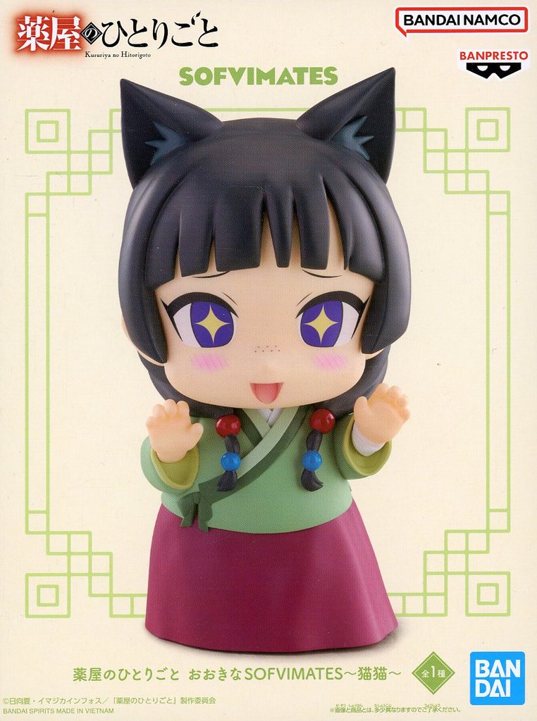 猫猫 ｢薬屋のひとりごと｣ おおきなSOFVIMATES~猫猫~
