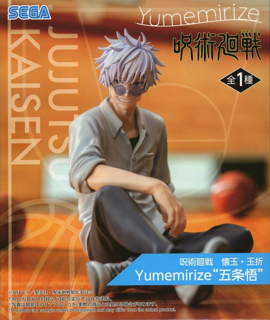 五条悟 Yumemirize 懐玉・玉折