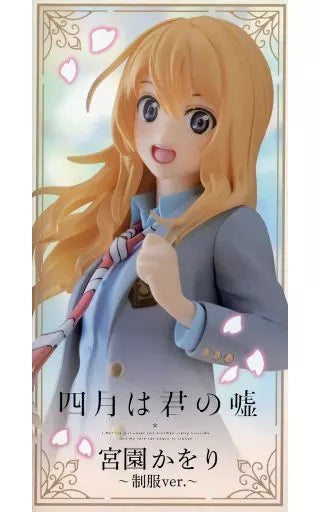 宮園かをり coreful 制服ver