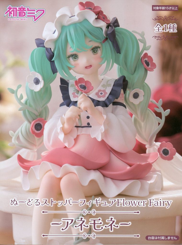 初音ﾐｸ Flower Fairy -ｱﾈﾓﾈ- ぬｰどるｽﾄｯﾊﾟｰﾌｨｷﾞｭｱ ﾎﾞｰ