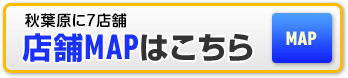 店頭買取 アキバリバティー